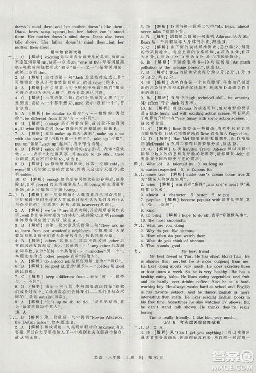 王朝霞2018年考点梳理时习卷八年级上册人教版英语参考答案
