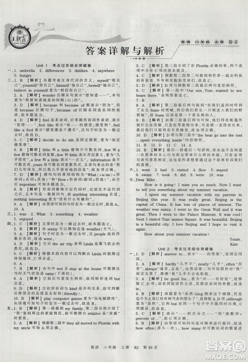 王朝霞2018年考点梳理时习卷八年级上册人教版英语参考答案