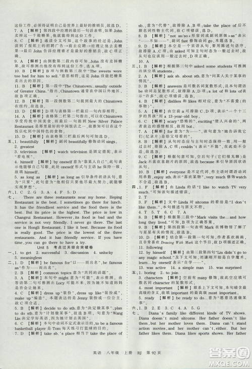 王朝霞2018年考点梳理时习卷八年级上册人教版英语参考答案