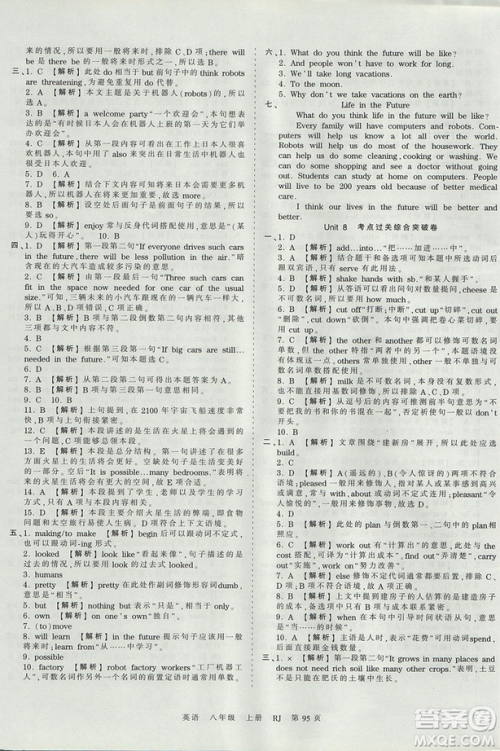 王朝霞2018年考点梳理时习卷八年级上册人教版英语参考答案