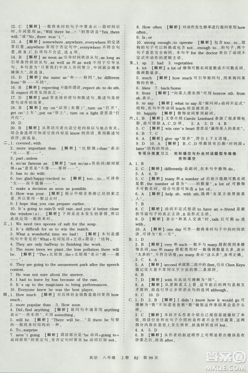 王朝霞2018年考点梳理时习卷八年级上册人教版英语参考答案