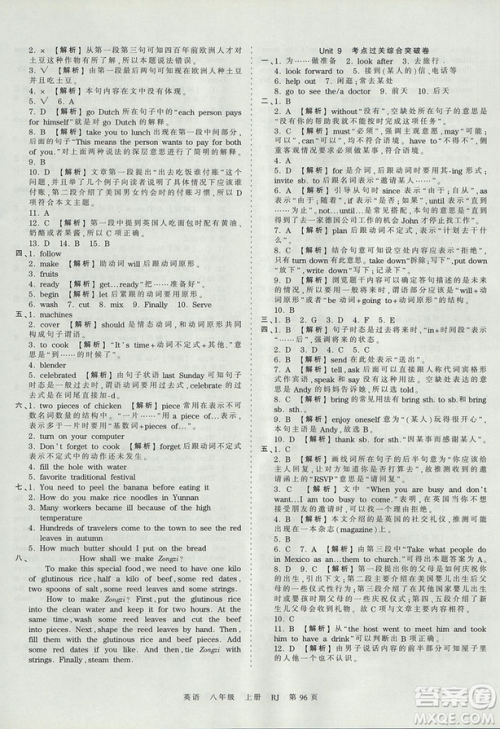 王朝霞2018年考点梳理时习卷八年级上册人教版英语参考答案