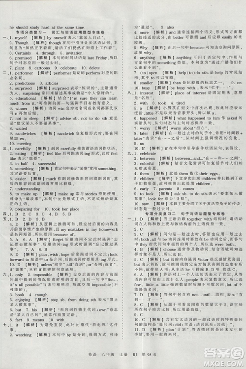 王朝霞2018年考点梳理时习卷八年级上册人教版英语参考答案