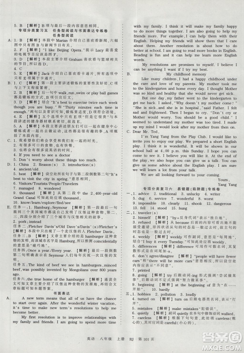 王朝霞2018年考点梳理时习卷八年级上册人教版英语参考答案