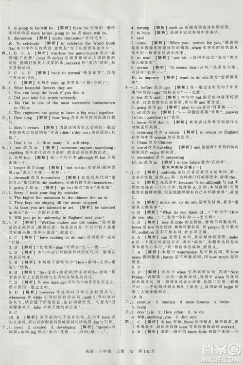 王朝霞2018年考点梳理时习卷八年级上册人教版英语参考答案