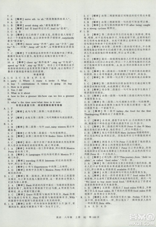 王朝霞2018年考点梳理时习卷八年级上册人教版英语参考答案