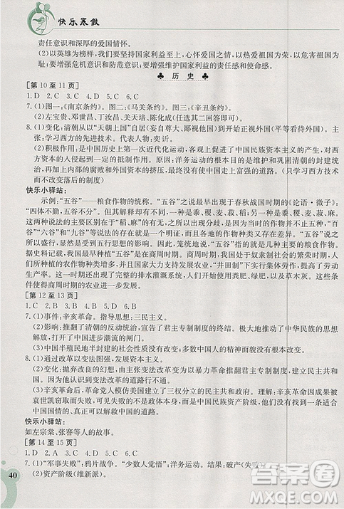金太阳教育2019版快乐寒假八年级综合江西高校出版社人教版参考答案 金太阳教育2019版快乐寒假八年级综合江西高校出版社人教版参考答案