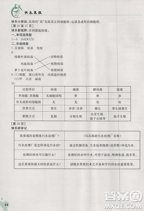 金太阳教育2019版快乐寒假八年级综合江西高校出版社人教版参考答案