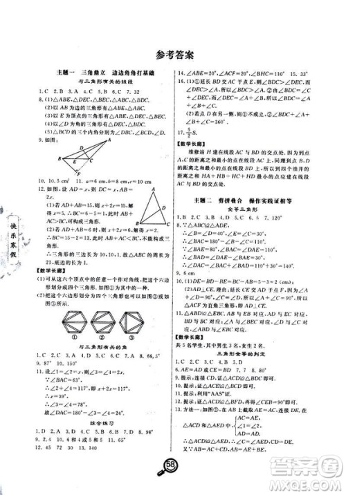 2019年Happy寒假作业Winter快乐寒假八年级数学武汉大学出版社答案