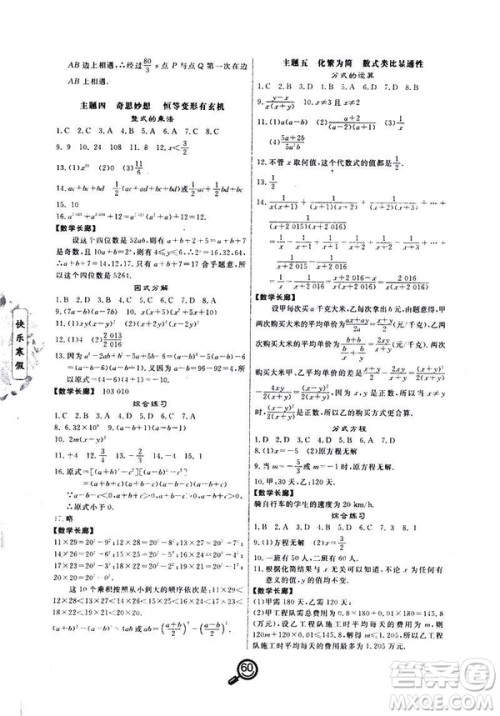 2019年Happy寒假作业Winter快乐寒假八年级数学武汉大学出版社答案