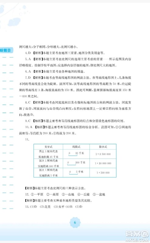 2019安徽教育出版社寒假生活作业七年级地理商务星球版答案 2019安徽教育出版社寒假生活作业七年级地理商务星球版答案