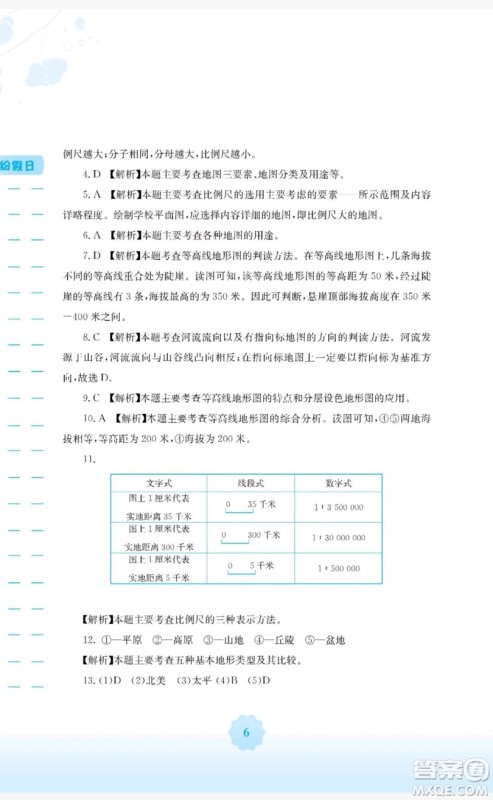 2019安徽教育出版社寒假生活作业七年级地理商务星球版答案