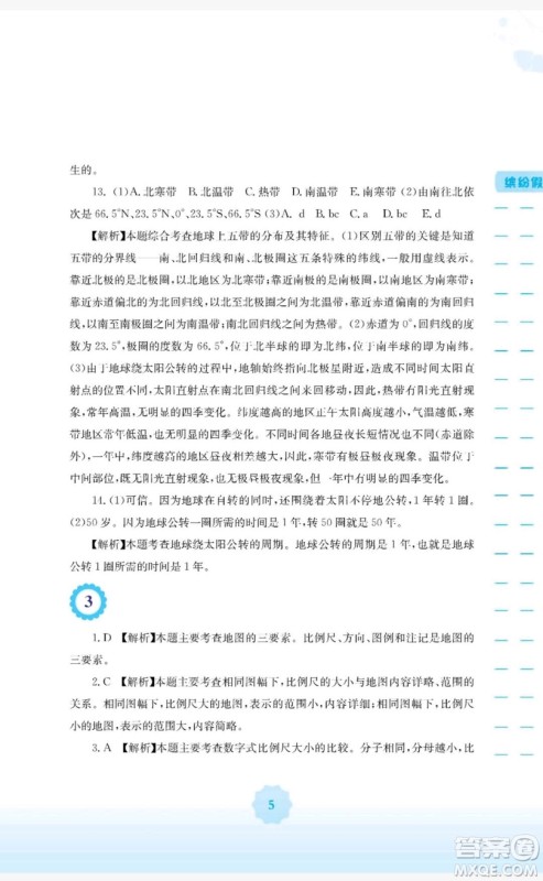 2019安徽教育出版社寒假生活作业七年级地理商务星球版答案 2019安徽教育出版社寒假生活作业七年级地理商务星球版答案