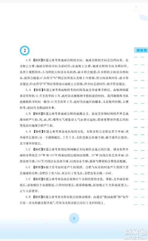 2019安徽教育出版社寒假生活作业七年级地理商务星球版答案 2019安徽教育出版社寒假生活作业七年级地理商务星球版答案