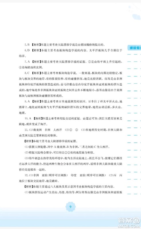 2019安徽教育出版社寒假生活作业七年级地理商务星球版答案 2019安徽教育出版社寒假生活作业七年级地理商务星球版答案