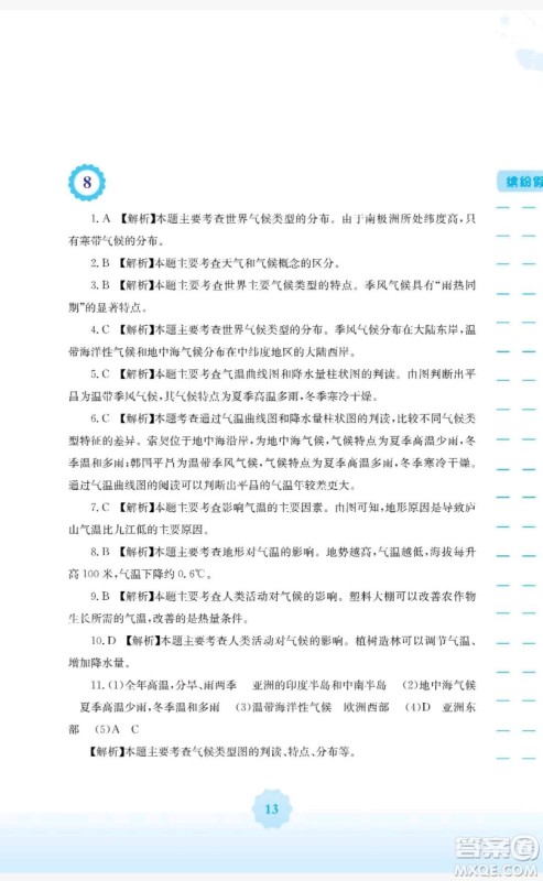 2019安徽教育出版社寒假生活作业七年级地理商务星球版答案 2019安徽教育出版社寒假生活作业七年级地理商务星球版答案