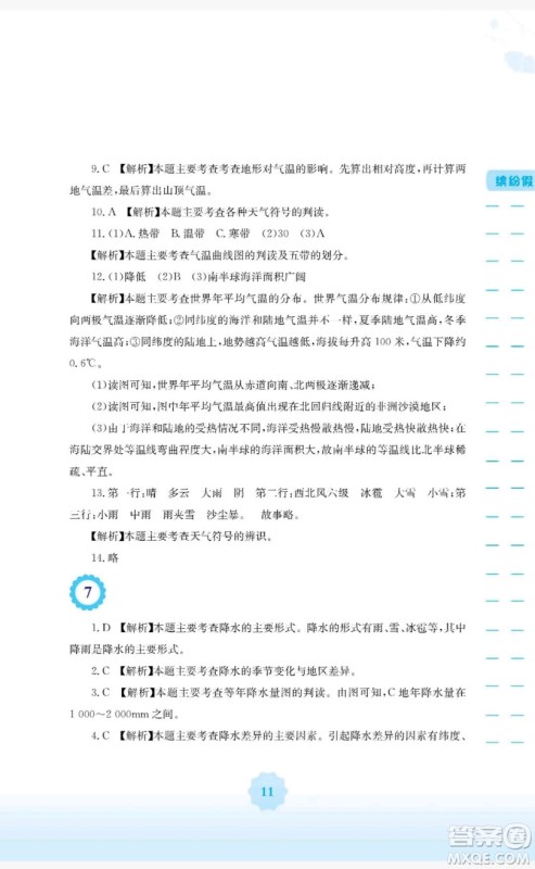 2019安徽教育出版社寒假生活作业七年级地理商务星球版答案 2019安徽教育出版社寒假生活作业七年级地理商务星球版答案