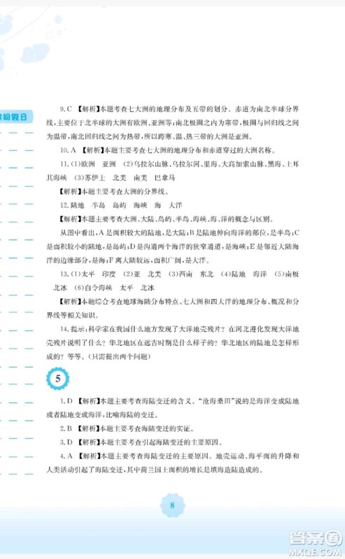 2019安徽教育出版社寒假生活作业七年级地理商务星球版答案 2019安徽教育出版社寒假生活作业七年级地理商务星球版答案