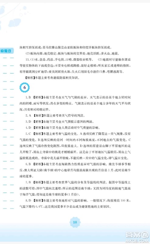 2019安徽教育出版社寒假生活作业七年级地理商务星球版答案 2019安徽教育出版社寒假生活作业七年级地理商务星球版答案