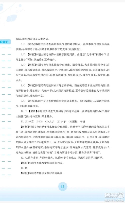 2019安徽教育出版社寒假生活作业七年级地理商务星球版答案 2019安徽教育出版社寒假生活作业七年级地理商务星球版答案