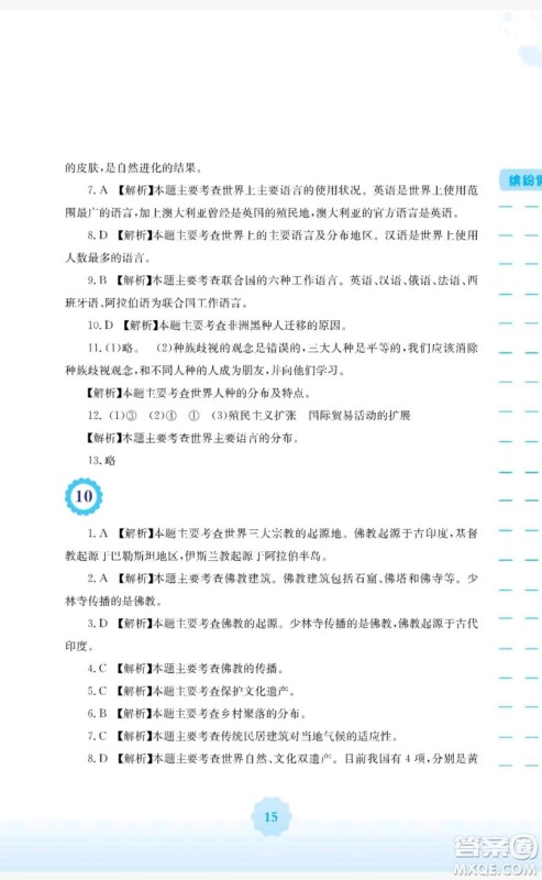 2019安徽教育出版社寒假生活作业七年级地理商务星球版答案 2019安徽教育出版社寒假生活作业七年级地理商务星球版答案