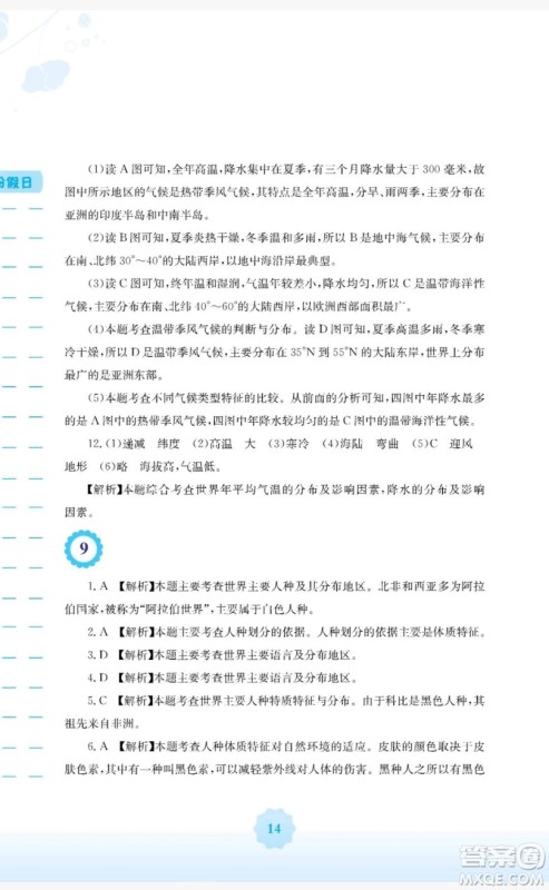 2019安徽教育出版社寒假生活作业七年级地理商务星球版答案 2019安徽教育出版社寒假生活作业七年级地理商务星球版答案