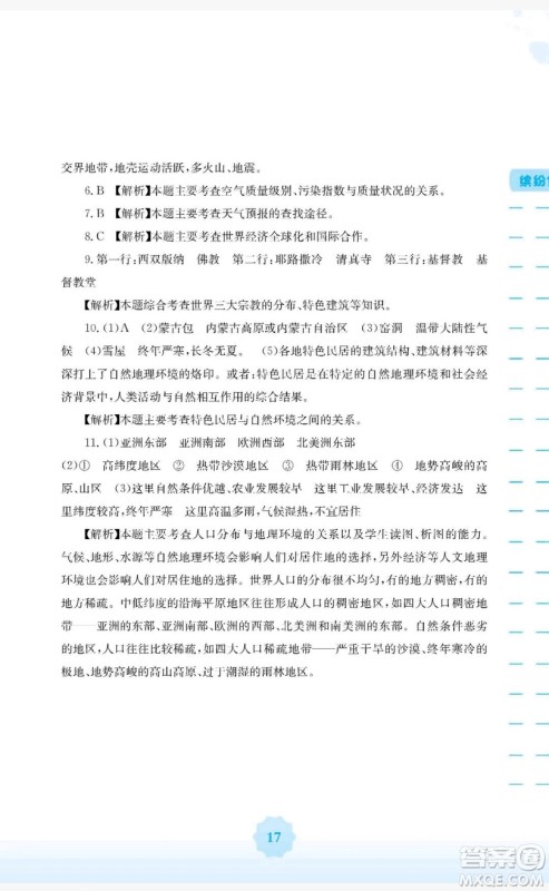 2019安徽教育出版社寒假生活作业七年级地理商务星球版答案 2019安徽教育出版社寒假生活作业七年级地理商务星球版答案