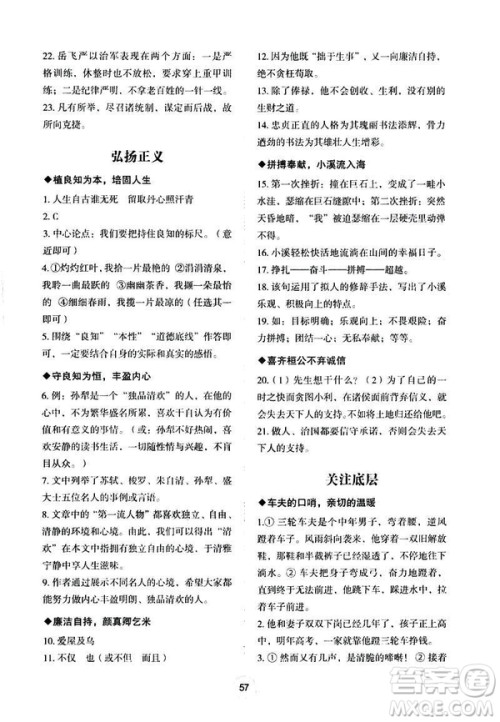 武汉大学出版社2019年Happy寒假作业Winter快乐寒假八年级语文答案