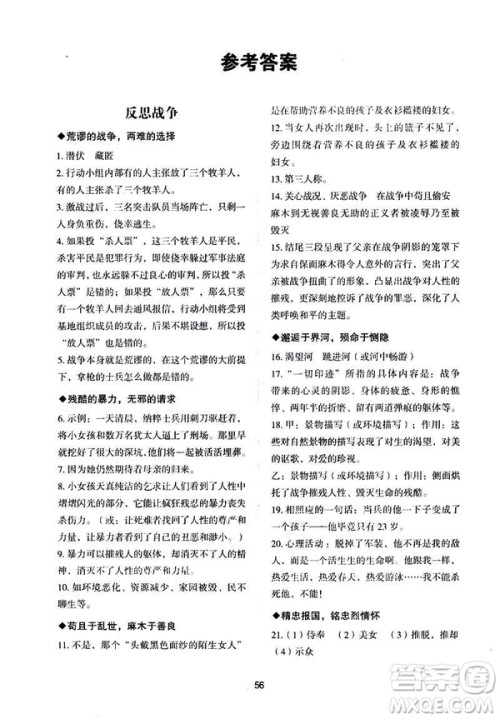 武汉大学出版社2019年Happy寒假作业Winter快乐寒假八年级语文答案