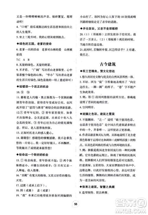 武汉大学出版社2019年Happy寒假作业Winter快乐寒假八年级语文答案 武汉大学出版社2019年Happy寒假作业Winter快乐寒假八年级语文答案