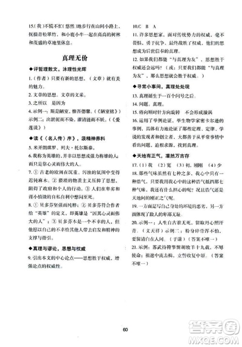 武汉大学出版社2019年Happy寒假作业Winter快乐寒假八年级语文答案