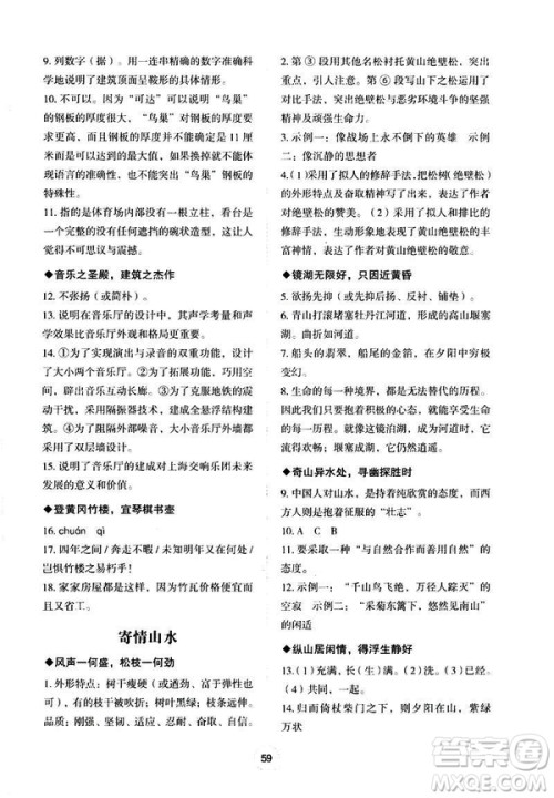 武汉大学出版社2019年Happy寒假作业Winter快乐寒假八年级语文答案 武汉大学出版社2019年Happy寒假作业Winter快乐寒假八年级语文答案