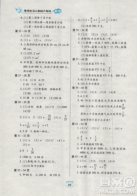 江西高校出版社2019寒假生活人教版数学六年级答案
