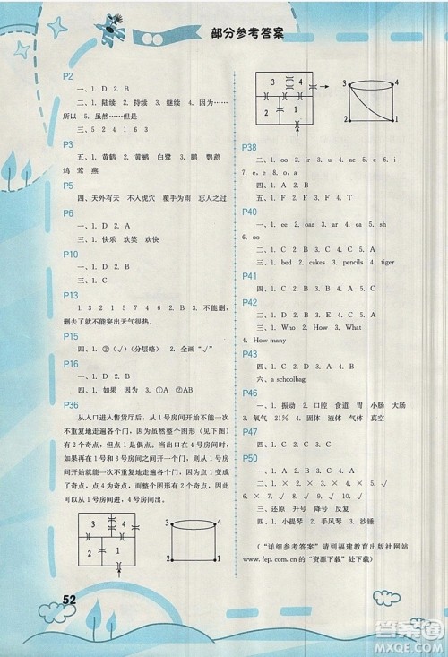 2019年寒假新启航四年级数学人教版参考答案