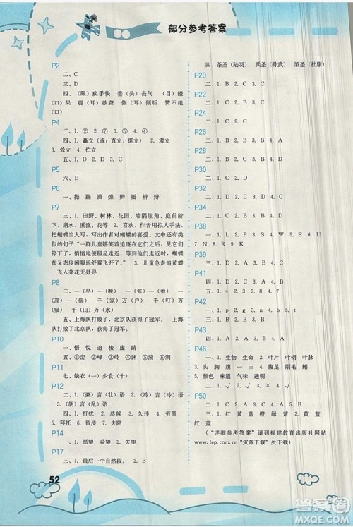 人教版2019年寒假新启航三年级数学参考答案 人教版2019年寒假新启航三年级数学参考答案