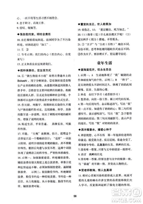 武汉大学出版社2019年Happy寒假作业Winter快乐寒假九年级语文答案 武汉大学出版社2019年Happy寒假作业Winter快乐寒假九年级语文答案