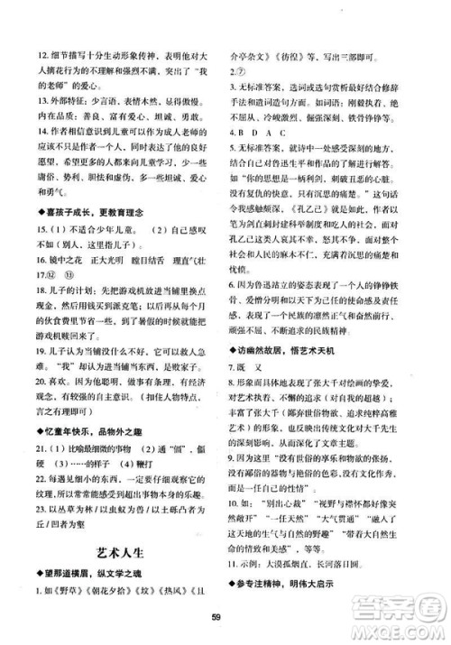 武汉大学出版社2019年Happy寒假作业Winter快乐寒假九年级语文答案