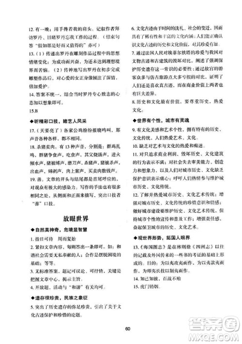 武汉大学出版社2019年Happy寒假作业Winter快乐寒假九年级语文答案 武汉大学出版社2019年Happy寒假作业Winter快乐寒假九年级语文答案