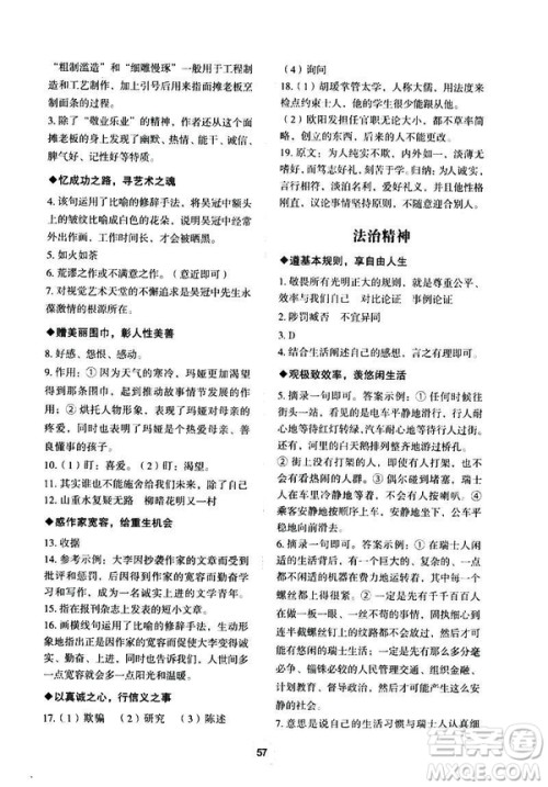 武汉大学出版社2019年Happy寒假作业Winter快乐寒假九年级语文答案 武汉大学出版社2019年Happy寒假作业Winter快乐寒假九年级语文答案