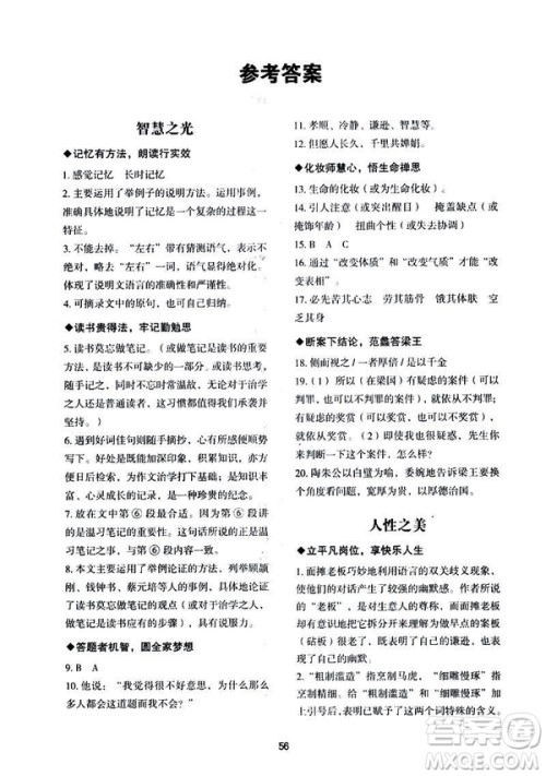 武汉大学出版社2019年Happy寒假作业Winter快乐寒假九年级语文答案 武汉大学出版社2019年Happy寒假作业Winter快乐寒假九年级语文答案
