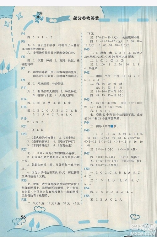 人教版2019年寒假新启航二年级数学参考答案 人教版2019年寒假新启航二年级数学参考答案