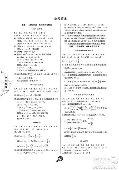 武汉大学出版社2019年Happy寒假作业Winter快乐寒假九年级数学答案