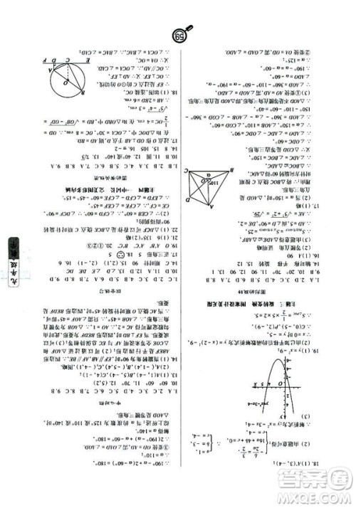 武汉大学出版社2019年Happy寒假作业Winter快乐寒假九年级数学答案