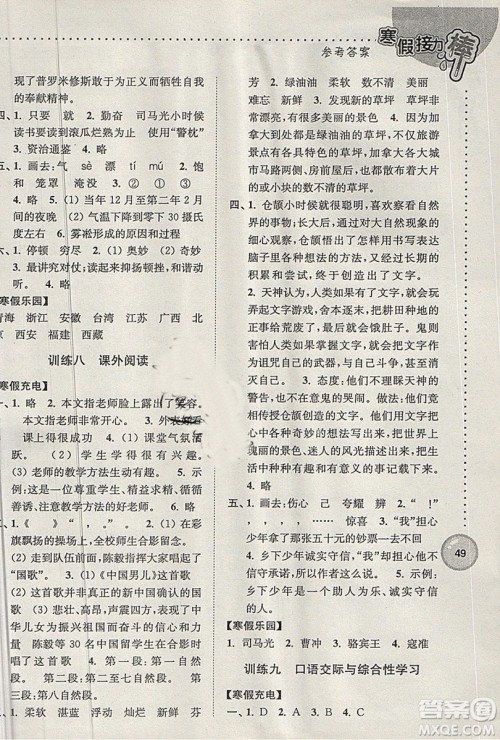 2019春寒假接力棒四年级上册语文江苏版参考答案 2019春寒假接力棒四年级上册语文江苏版参考答案