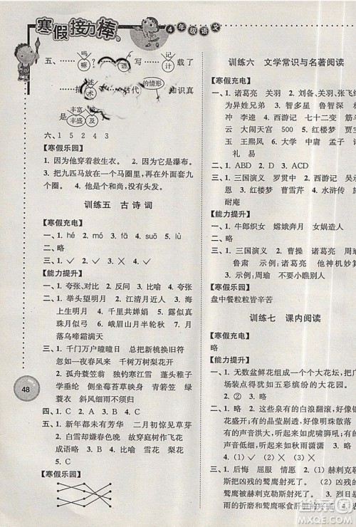 2019春寒假接力棒四年级上册语文江苏版参考答案 2019春寒假接力棒四年级上册语文江苏版参考答案