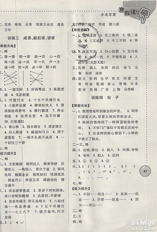 2019春寒假接力棒四年级上册语文江苏版参考答案 2019春寒假接力棒四年级上册语文江苏版参考答案