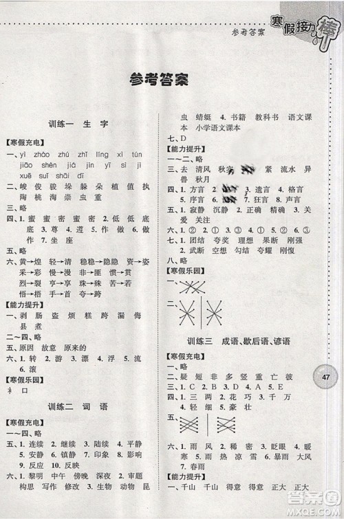 2019春语文四年级寒假接力棒全国版参考答案