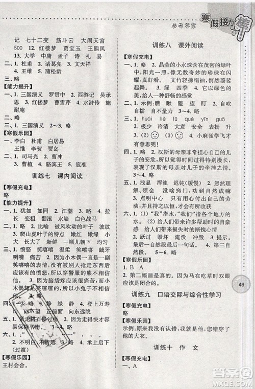 2019春语文四年级寒假接力棒全国版参考答案 2019春语文四年级寒假接力棒全国版参考答案