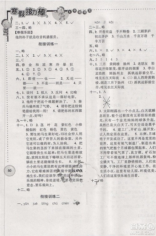 2019春语文四年级寒假接力棒全国版参考答案 2019春语文四年级寒假接力棒全国版参考答案