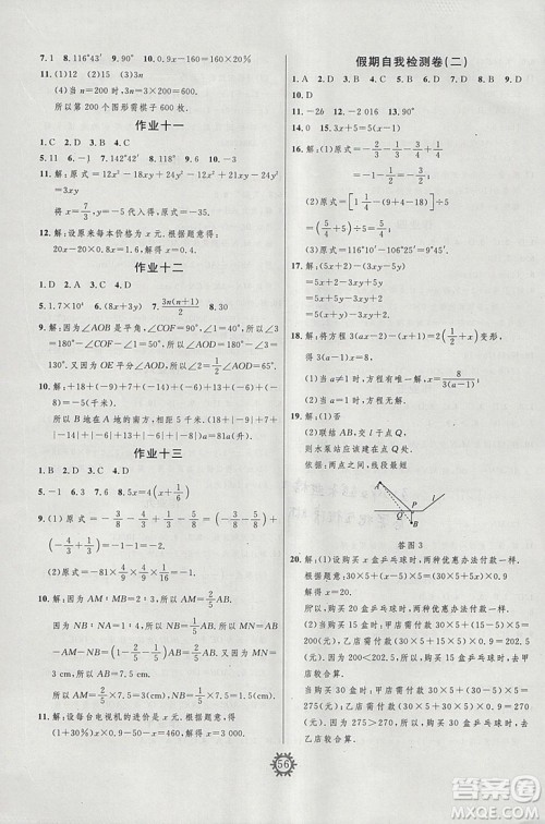 武汉大学出版社2019绩优课堂快乐寒假数学七年级人教版答案